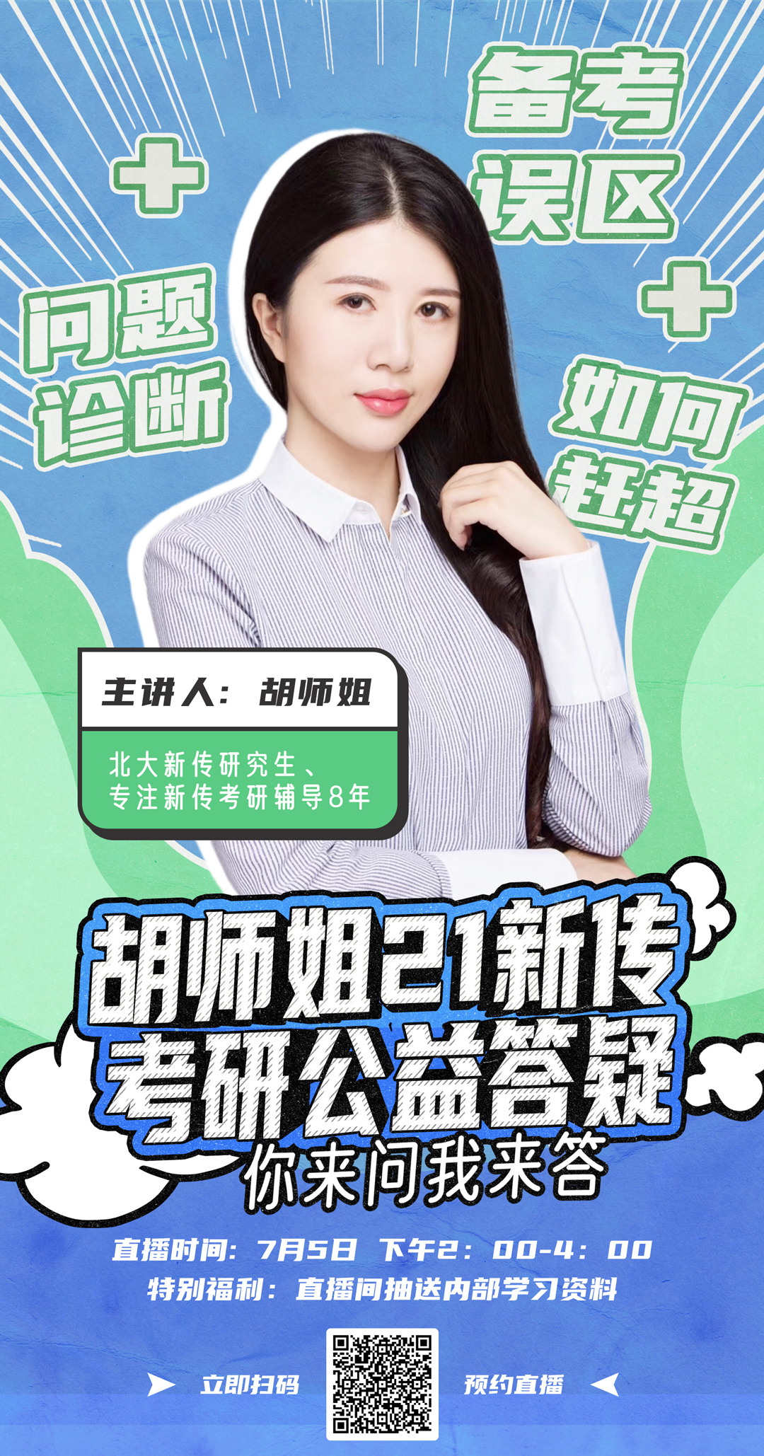 0705公开课海报.jpg