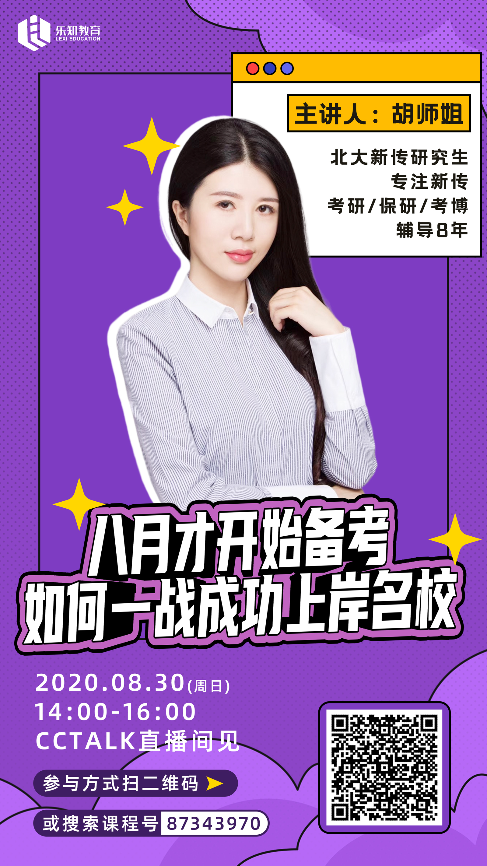 0830公开课海报.jpg