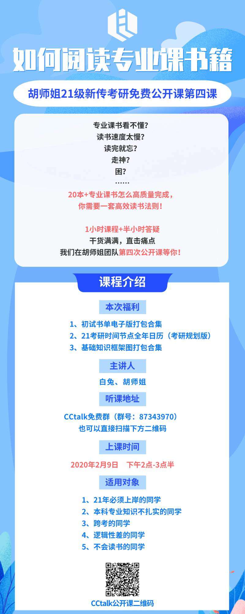 0209公开课海报.jpg