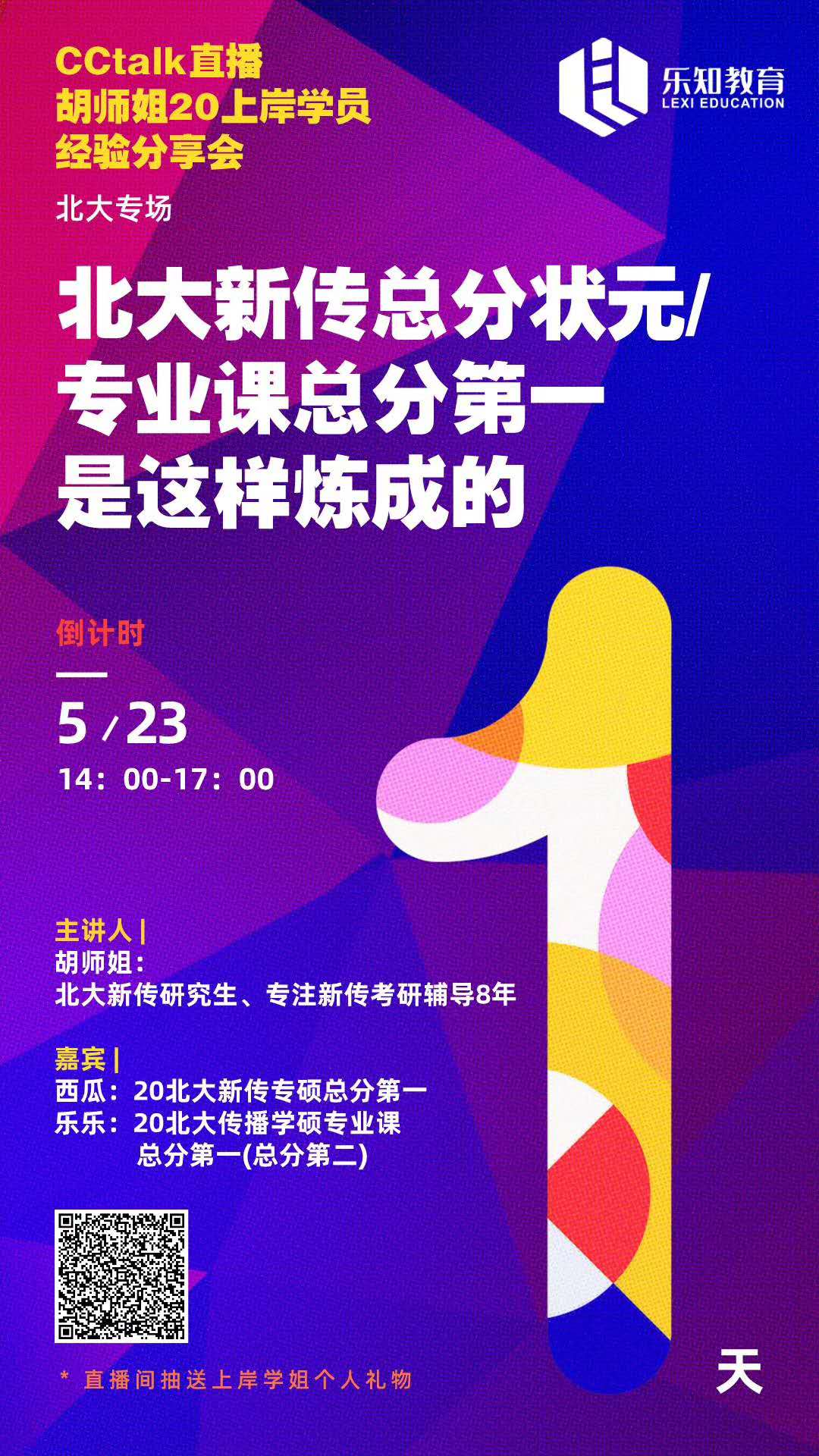0523公开课海报.jpg