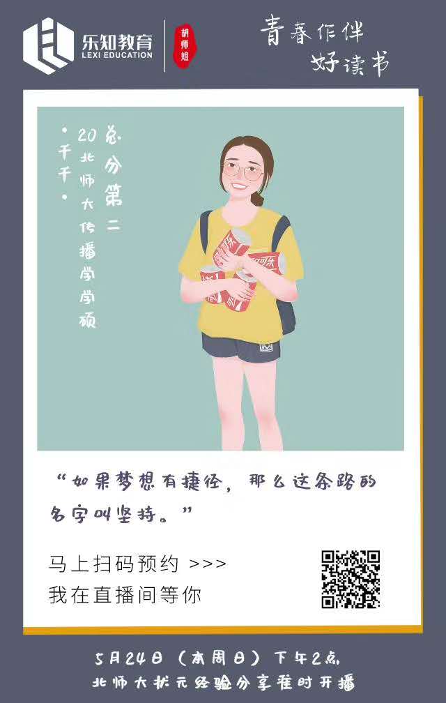 北师大千千学姐.jpg