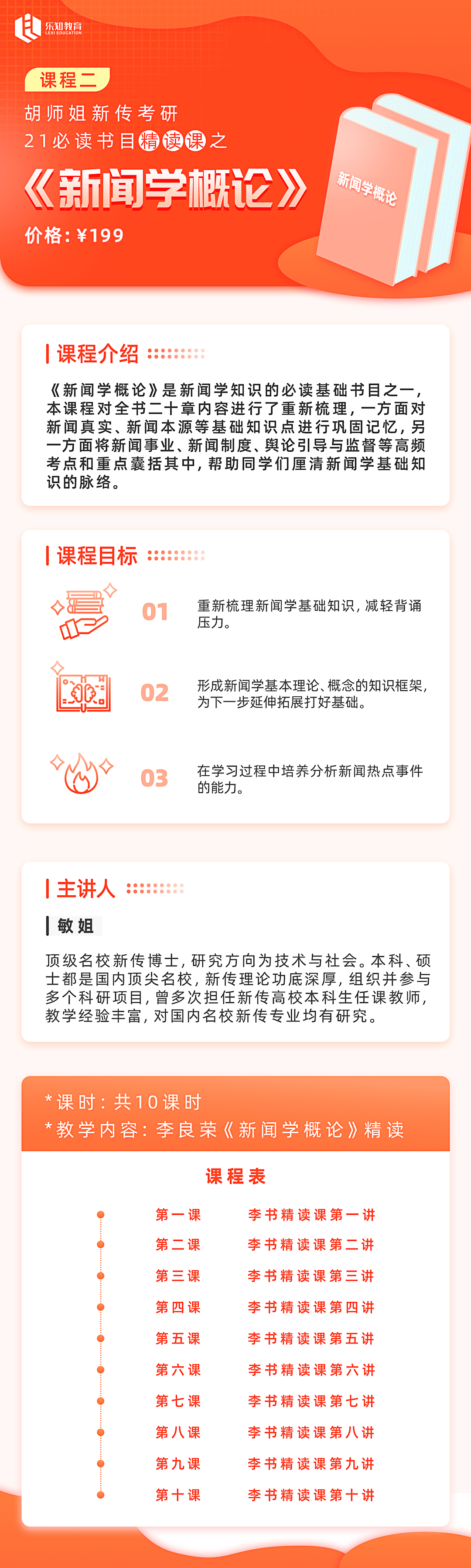 新闻学概论.jpg