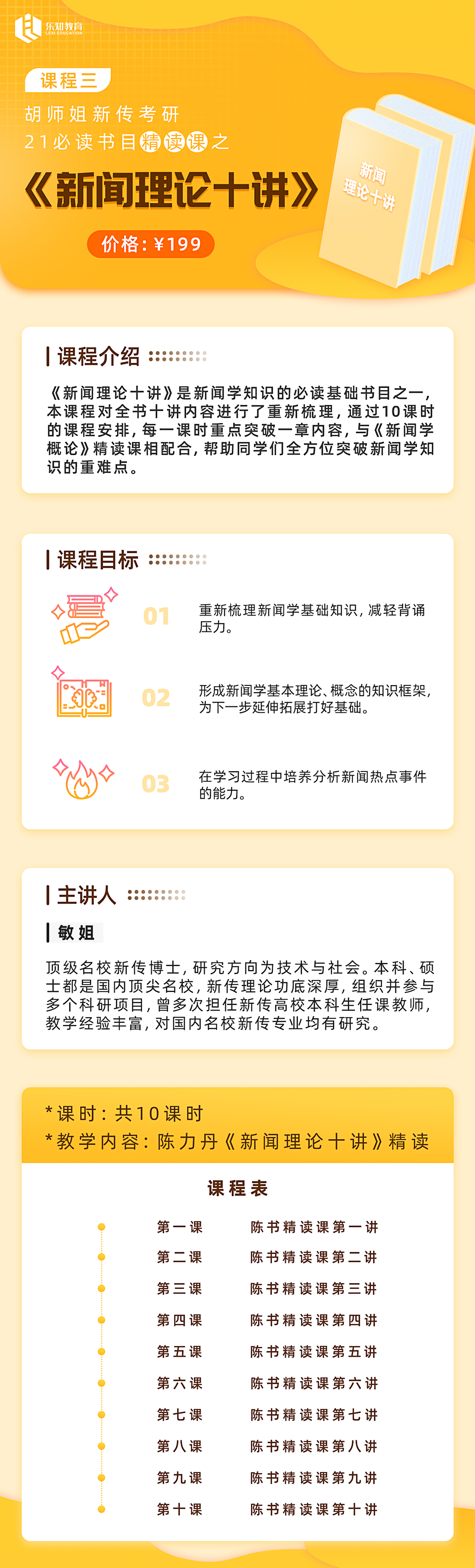 新闻理论十讲.jpg