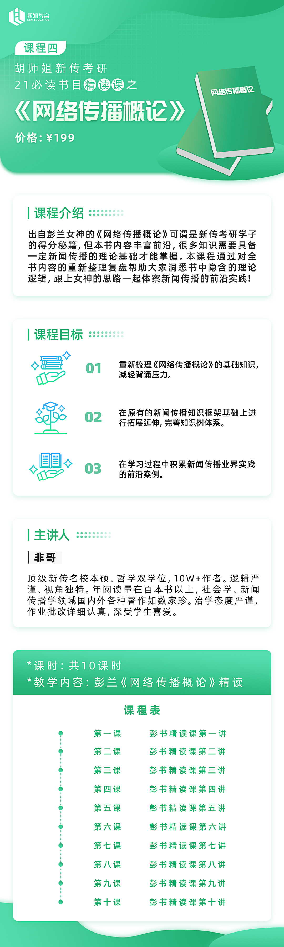网络传播概论.jpg
