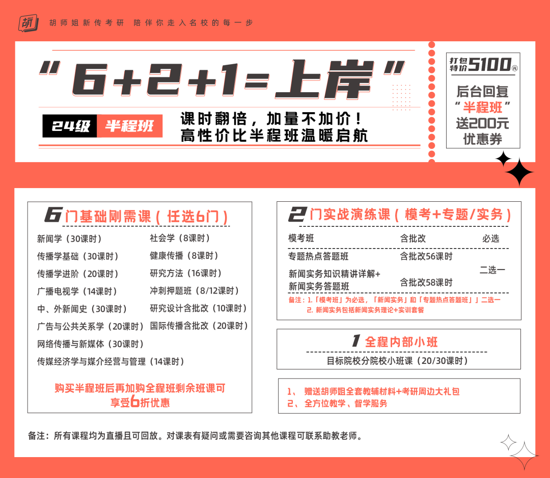 24半程班海报.png