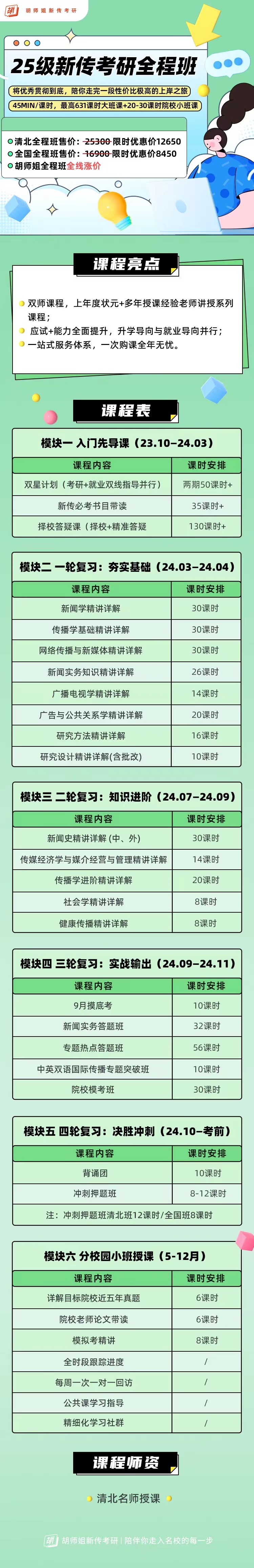 25考研全程班.jpg
